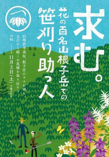 求む、笹刈り助っ人