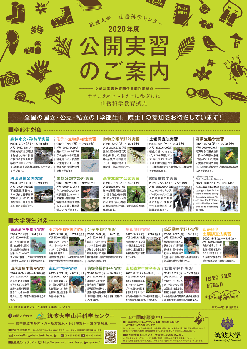 2019年度公開実習公開特講