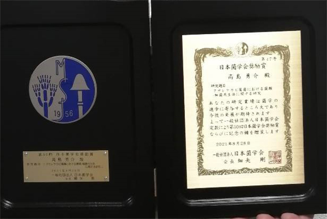 高島勇介特別研究員が日本菌学会奨励賞を受賞 | 筑波大学山岳科学センター